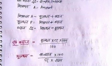 How can we calculate Simple interest?