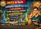 AKTU B.Tech First Year Engineering Chemistry (BAS102): सभी ब्रांच के लिए Exam Question Papers का Complete Hindi Guide | High Scoring Strategy