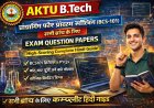 AKTU B.Tech First Year Programming for Problem Solving (BCS101): सभी ब्रांच के लिए Exam Question Papers + High Scoring Complete Hindi Guide