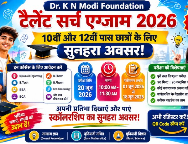 Dr. K N Modi Foundation Talent Search Exam 2026: छात्रों के लिए सुनहरा छात्रवृत्ति अवसर | Talent Search Exam 2026: 10वीं और 12वीं पास छात्रों के लिए फ्री स्कॉलरशिप परीक्षा, जानिए पूरी जानकारी
